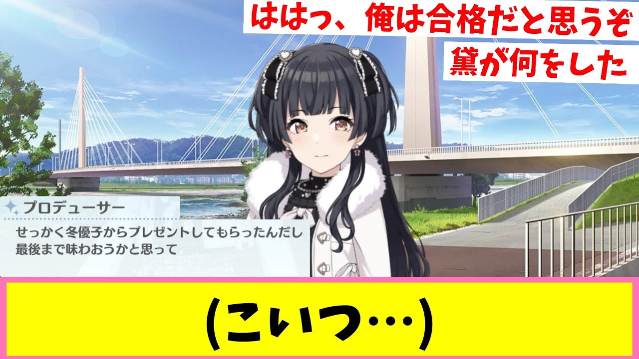 ニーチェ黛【反応集】【シャニマス】