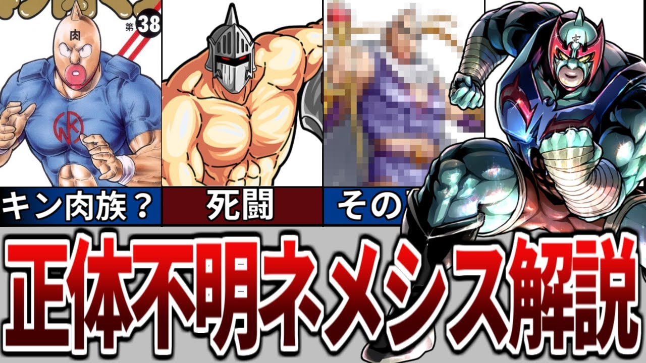【キン肉マン】最強の貫禄！完璧無量大数軍の重鎮ネメシス徹底解説【ゆっくり解説】