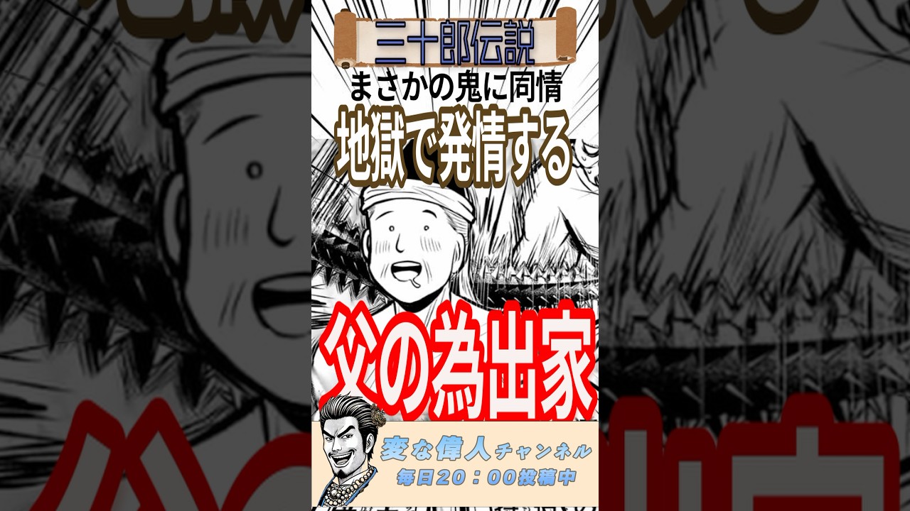 サイコパスの息子の出家した理由がヤバいww#逃げ上手の若君 #逃げ若 #偉人 #漫画 #マンガ