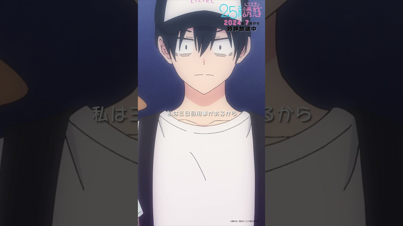 「新刊セット2000円でーす」TVアニメ『2.5次元の誘惑』2024年7月から放送＆配信中！#にごリリ #nigoriri #anime #アニメ #shorts