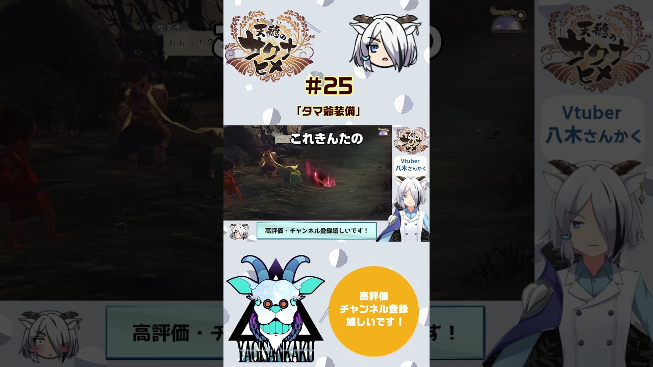 【天穂のサクナヒメ】かっこいいよタマ爺【さんかく】#shorts