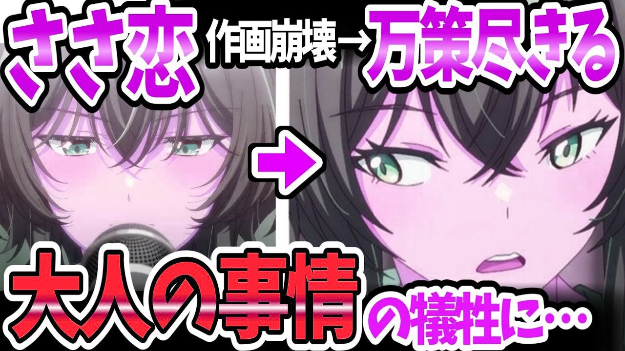 「ささやくように恋を唄う」作画崩壊の末に万策尽きて放送延期…現場の混乱を引き起こした最大の原因は◯◯だった！【ネットの反応】