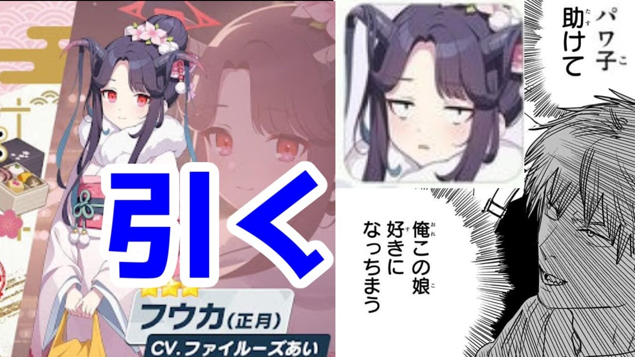 【ブルアカガチャ】正月フウカ引く