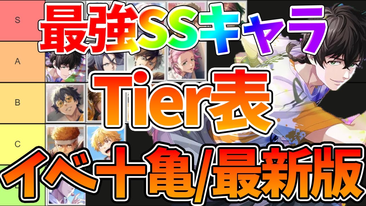【ウィンヒロ】【最強キャラランキング/最新版】イベント十亀入り！！【WIND BREAKER 不良たちの英雄譚】【ウィンブレアプリ攻略】