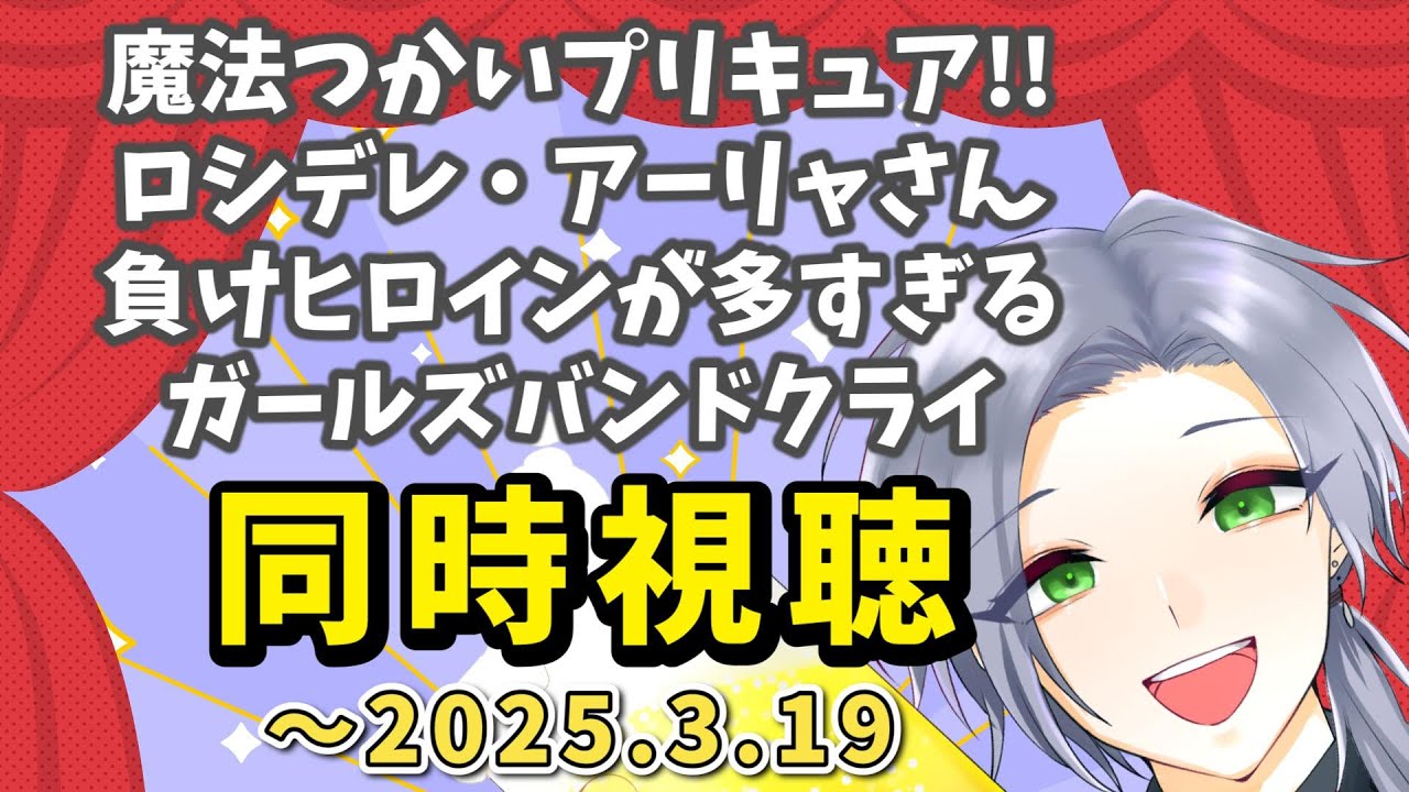 【アニメ同時視聴】新年度前の忙しい時はアニメに限る！！【逸見庵仁/個人Vtuber】