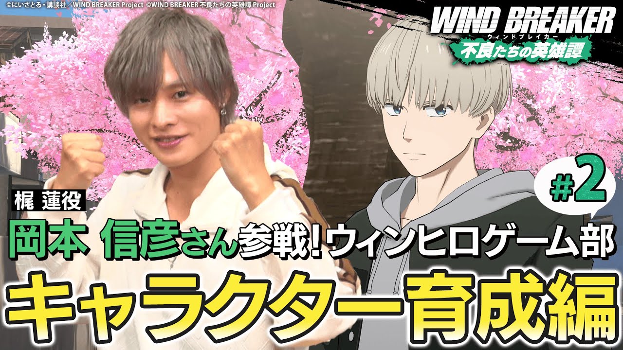 【ウィンヒロゲーム部】#2～キャラクター育成編～