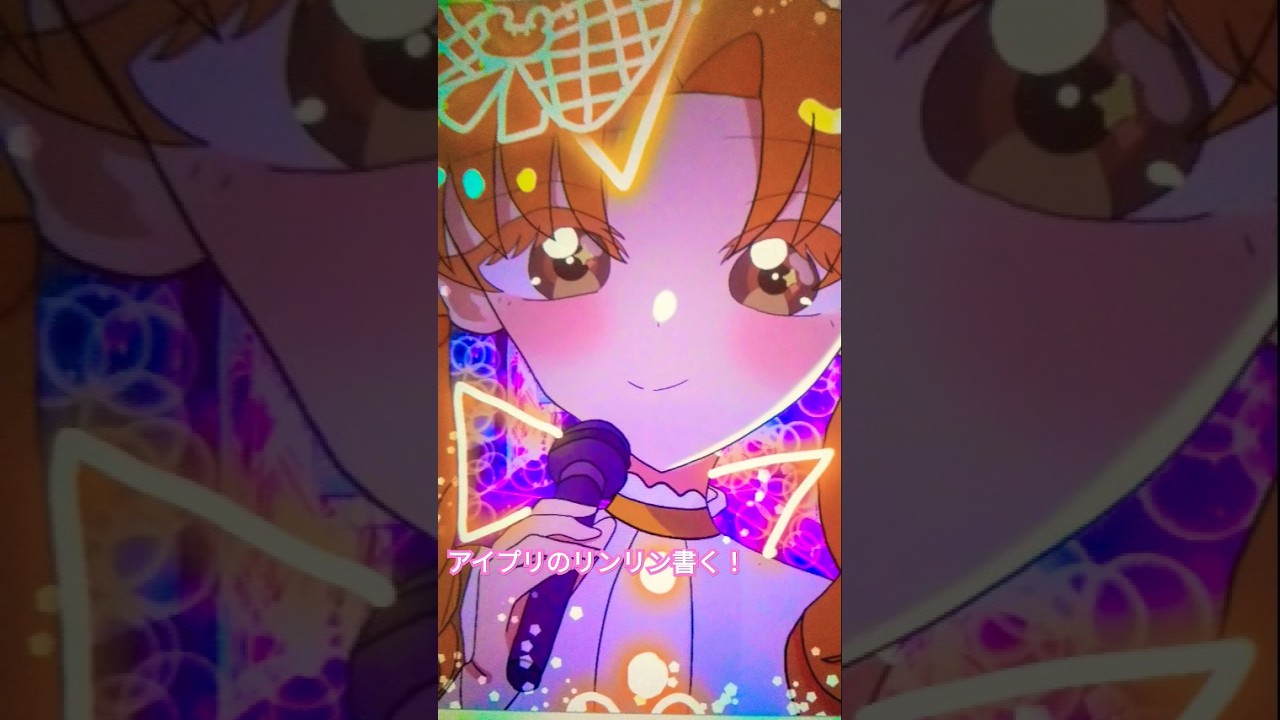リンリン描くよん!!!!#ひみつのアイプリ #アニメ #Aipuri#カルテットスター#リンリン#アイプリ#イラスト#イラストメイキング