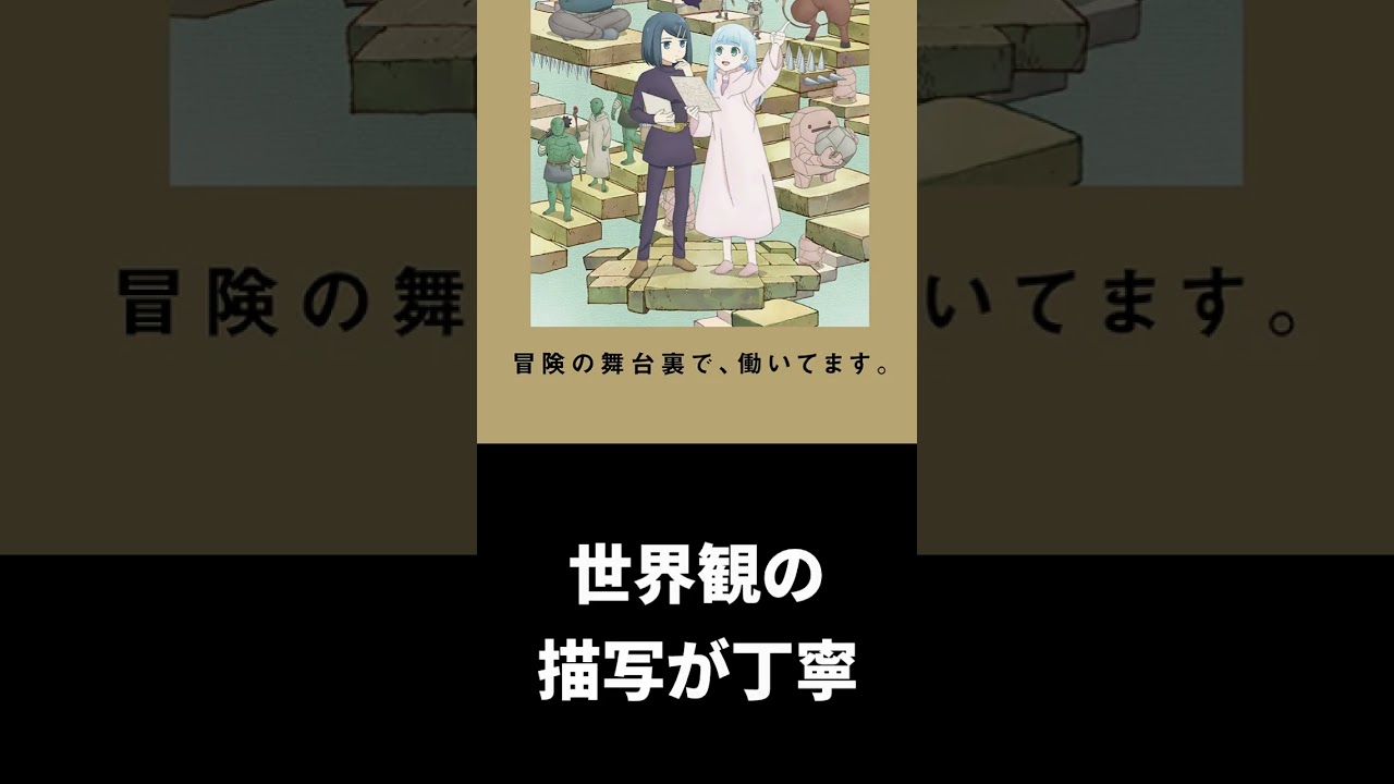 勝手に簡易アニメ評価【ダンジョンの中のひと】