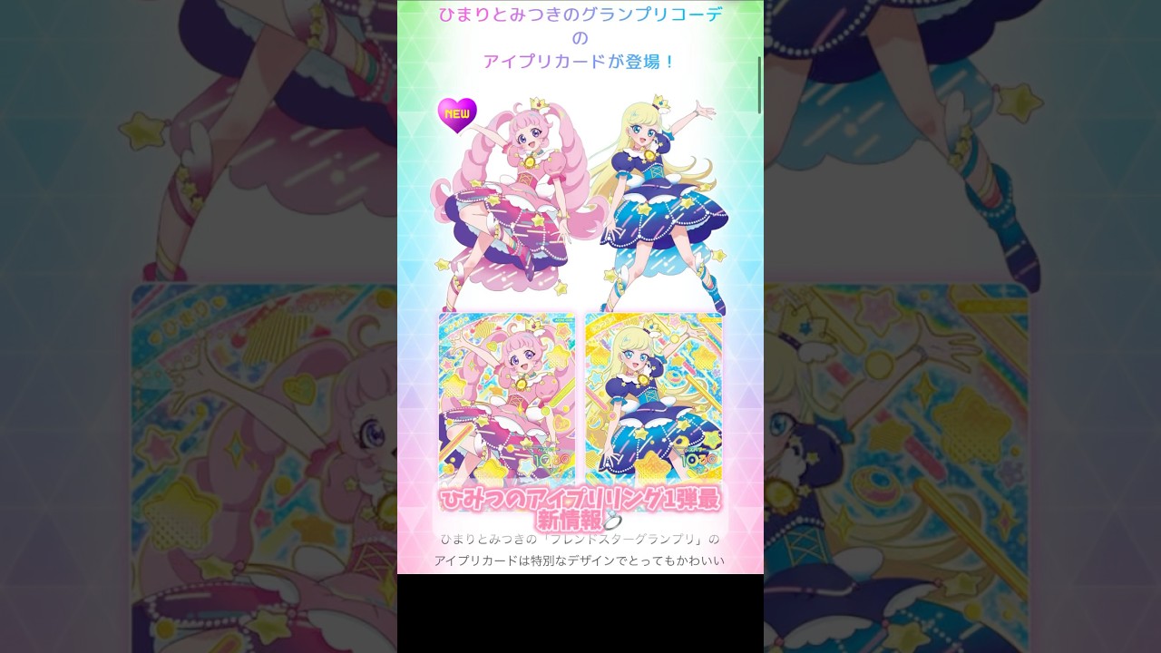 ひみつのアイプリ リング1弾💍カード詳細が出たよ✨️【ひみつのアイプリ】 #アイプリ #アイプリバース #ひみつのアイプリ