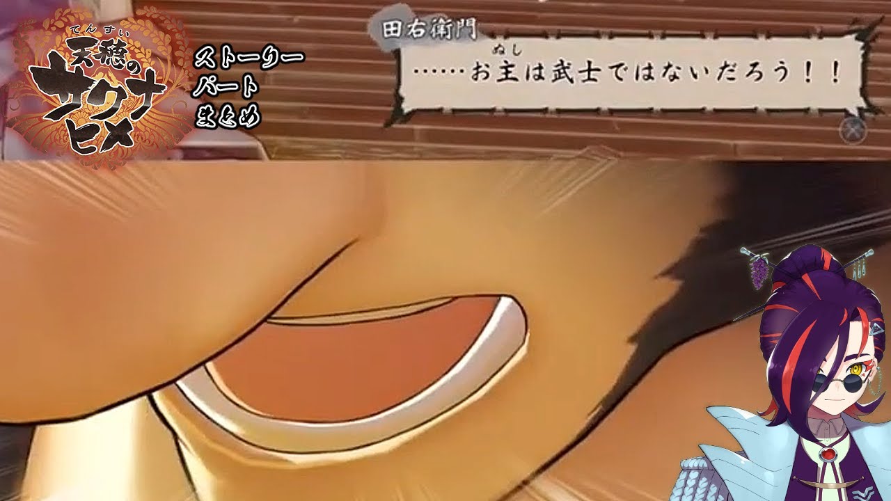 【天穂のサクナヒメ】ついに言ったなあ…【忙しい人向け】#16