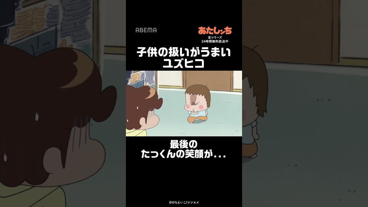 子供の扱いがうまいユズヒコ | #あたしンち #short あたしンち