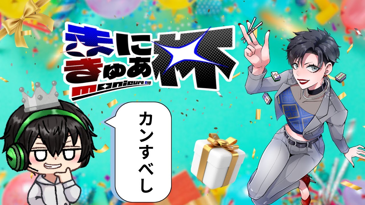 【雀魂】カンすればいいことあるかもよ～【DAY1】