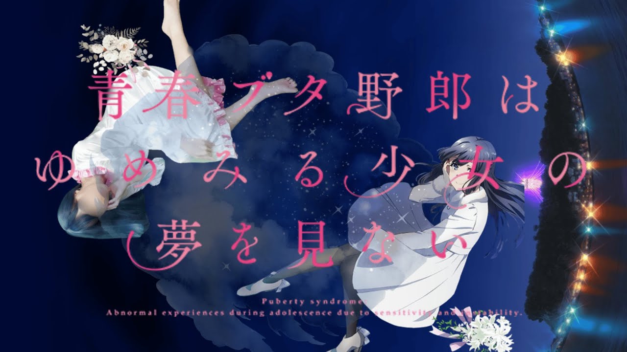 「青春ブタ野郎 OST – 「ただいま」「おかえりなさい」」（ピアノ）｜「Seishun Buta Yarou OST - 「Tadaima」「Okaerinasai」」（Piano）