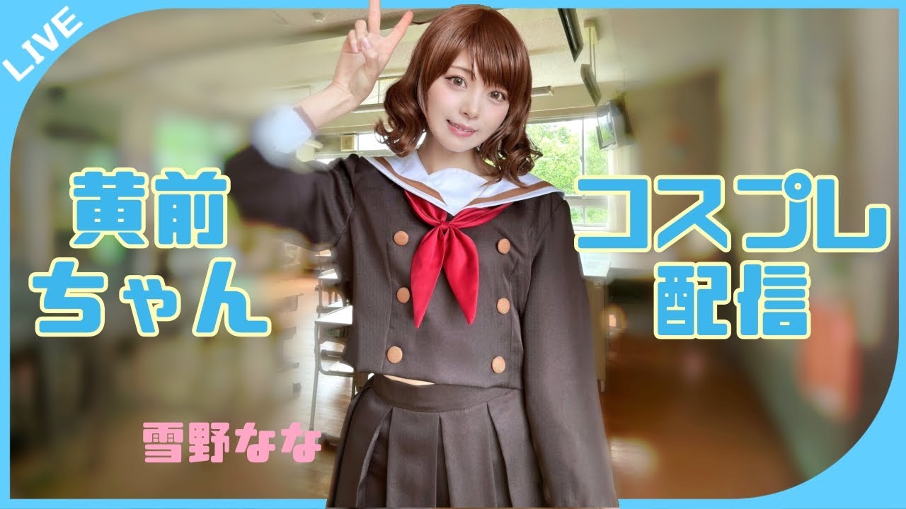 新作決まったし着替えていくか！！！！