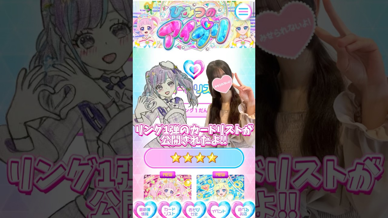 ひみつのアイプリリング1弾のカードリストが公開されたなのっ☁️     #そららのアイプリ #アイプリ #ひみつのアイプリ #リング編 #カードリスト