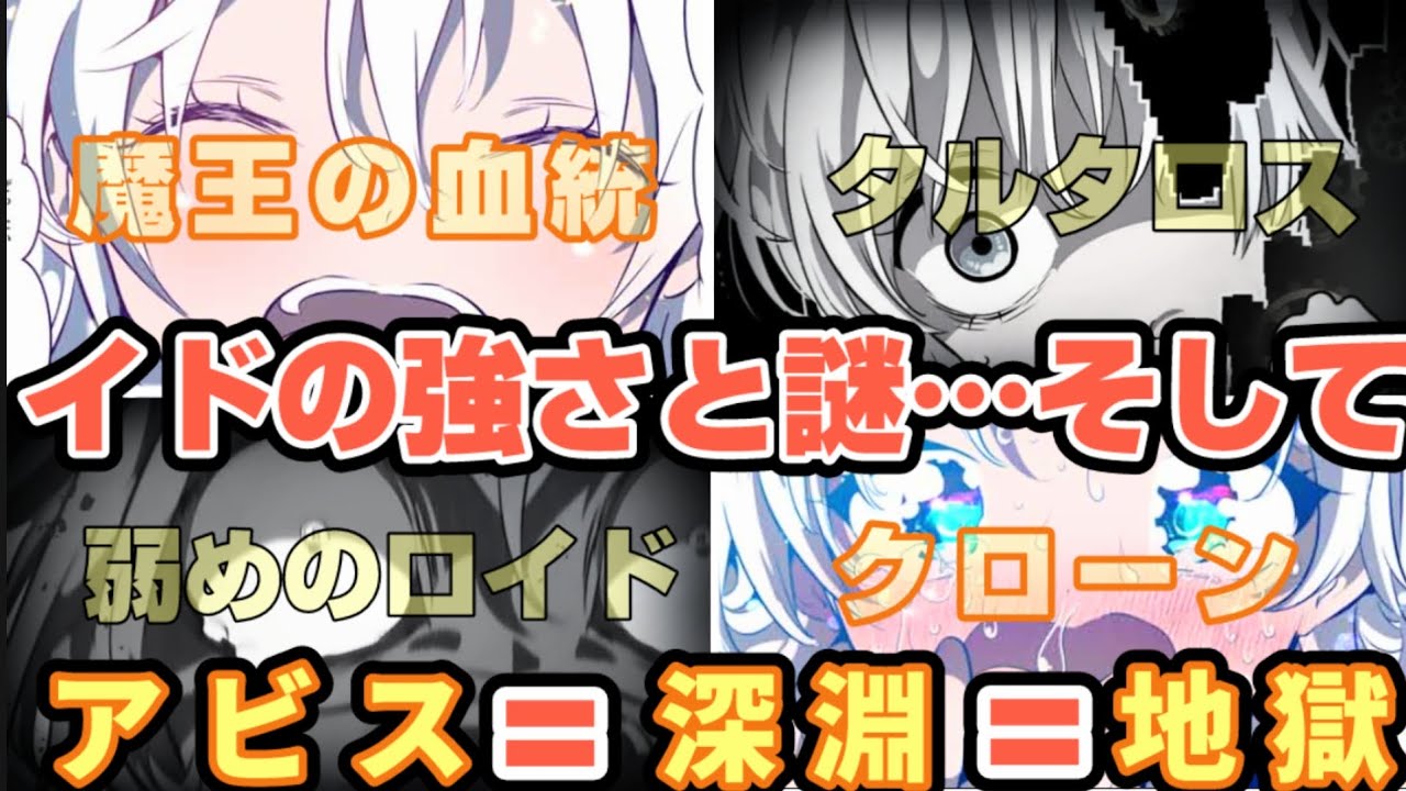 【第七王子】197話以降でイドが大活躍か!?魔王の血統・アビスの化身・深淵、そして地獄……全ては繋がっているのか!?
