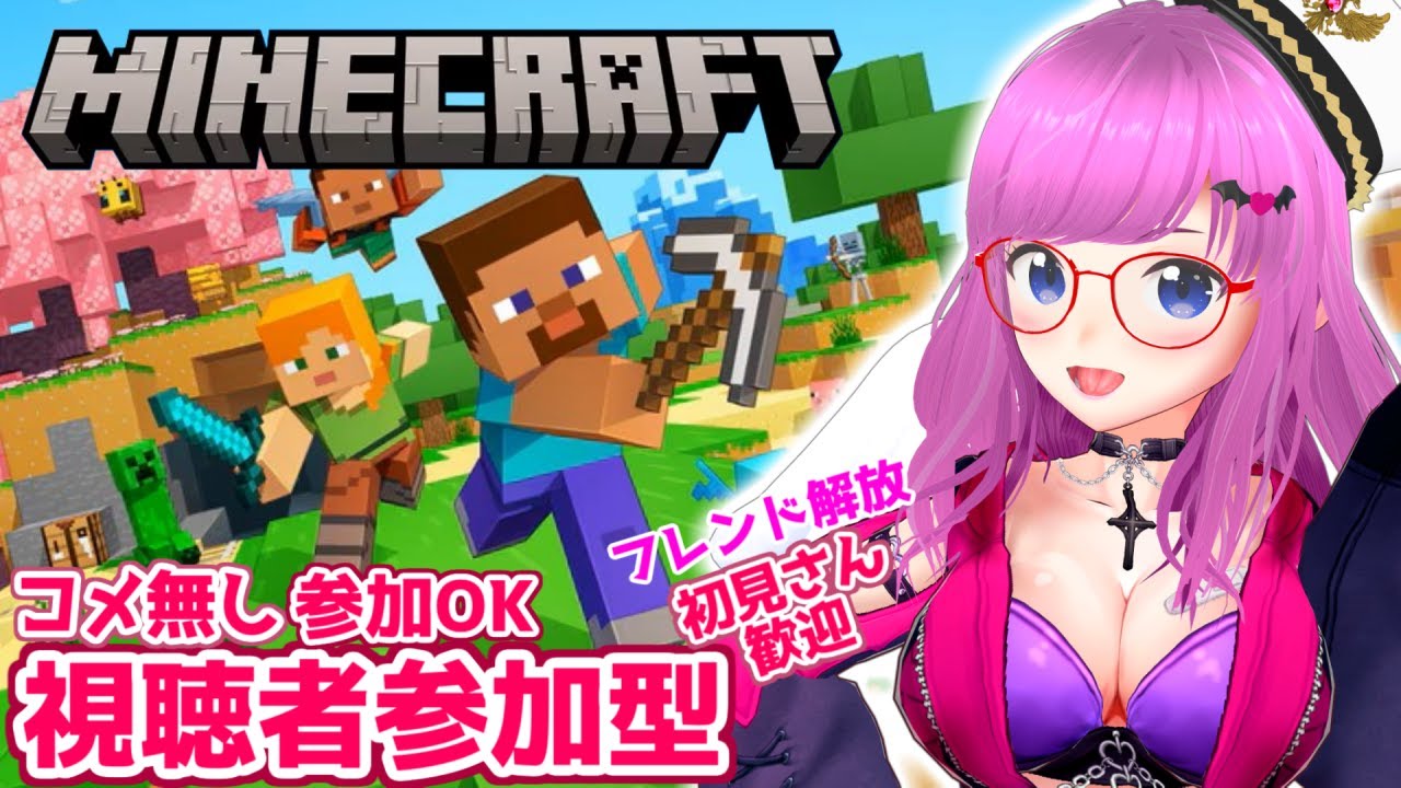 【マイクラ】視聴者参加型！コメ無し参加OK！初見さん初心者歓迎！Minecraftマインクラフト統合版Bedrock版【みお】【誰でも参加OK】【Audience participation】 #12