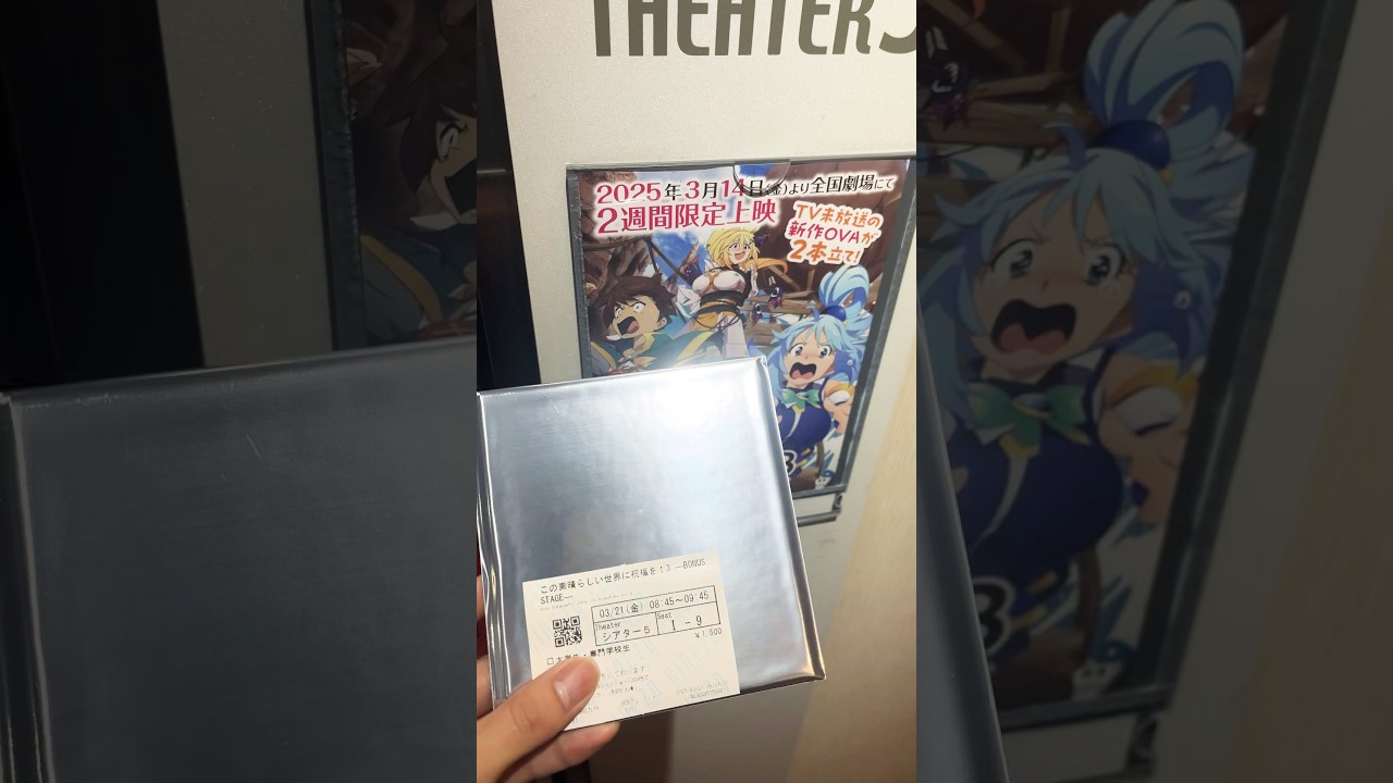 この素晴らしい世界に祝福を!3 ―BONUSSTAGE―見に行ってきました！　#このすば #このすば3期