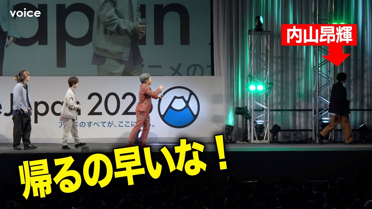 内山昂輝、安定のマイペース降壇　『怪獣８号』福西勝也＆河西健吾＆加藤渉と以心伝心ゲームで白熱