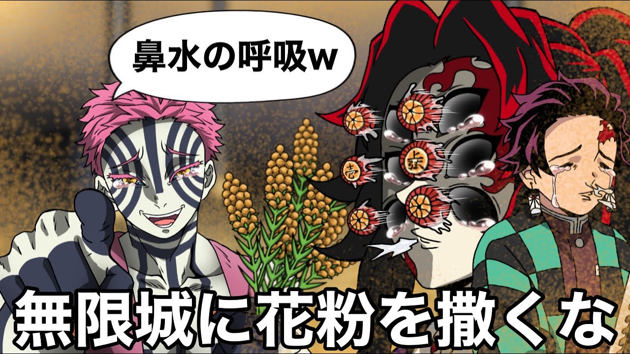 こんな無限城編は嫌だ⑤