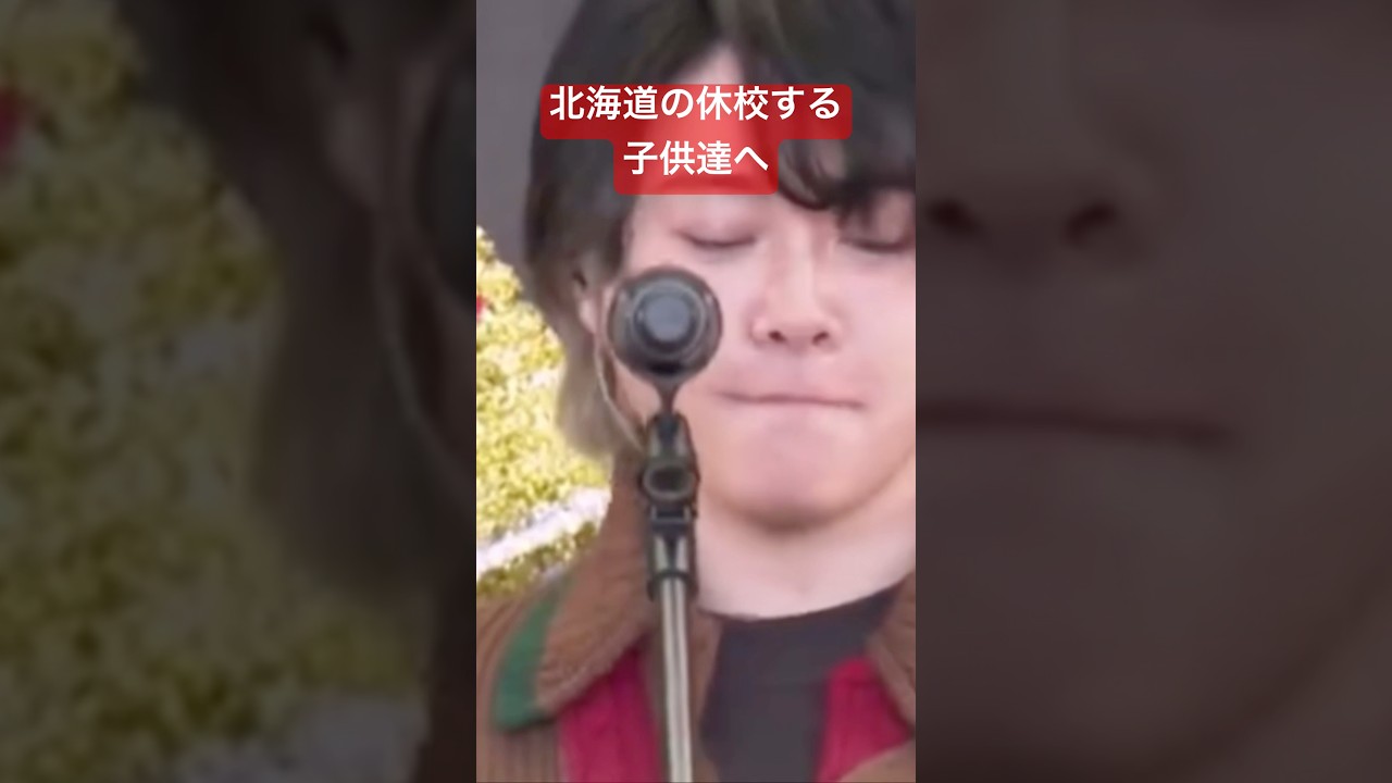 北海道標茶町の小学生へ　しべちゃ！　#mrsgreenapple  #ミセスグリーンアップル  #大森元貴  #藤澤涼架  #岩井