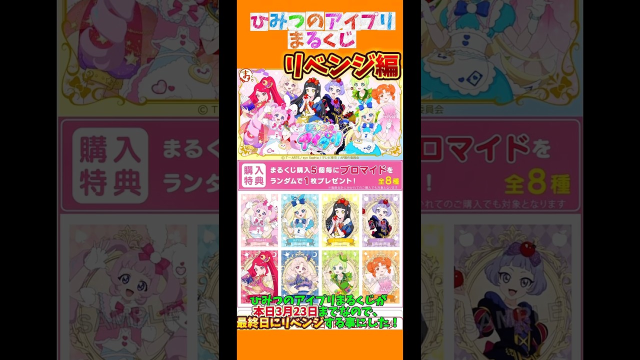 【アイプリ】ひみつのアイプリ まるくじ リベンジ編 今度こそ上位賞はでるか？！ #アイプリ #ひみつのアイプリ #くじ