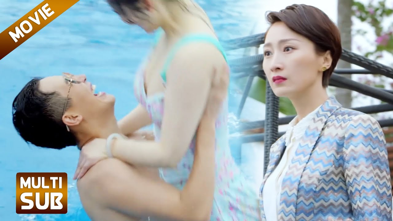 【Full Movie】妻子目睹丈夫泳池和小三親熱，下秒給他一腳讓狗男女付出代價！#中國電視劇 #爱情