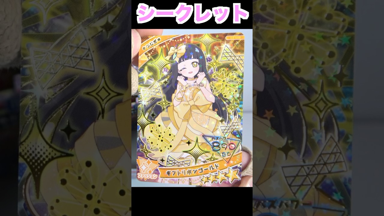 アイプリカードコレクショングミ Vol.3 ショート short ひみつのアイプリ Himitsu no Aipri Card Collection Gummy Vol.3 食玩 Candy Toys