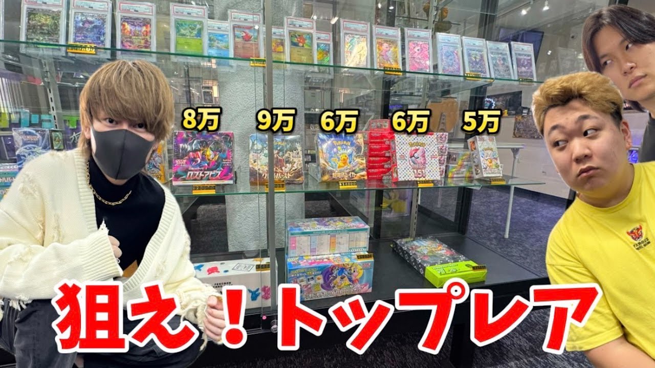 サポートチャンスで絶版BOX買ってトップレア出なければ店員ビンタします