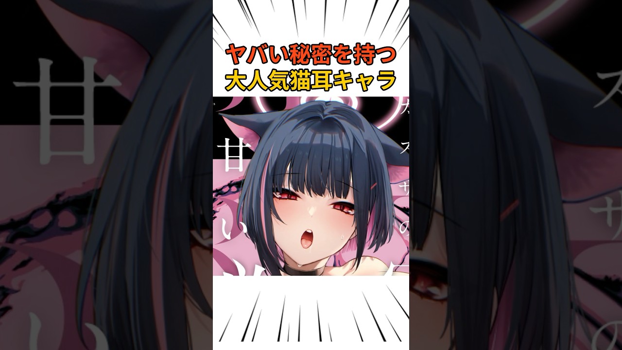 【ブルーアーカイブ】杏山カズサの雑学　#雑学 #ブルーアーカイブ #アニメ #shorts