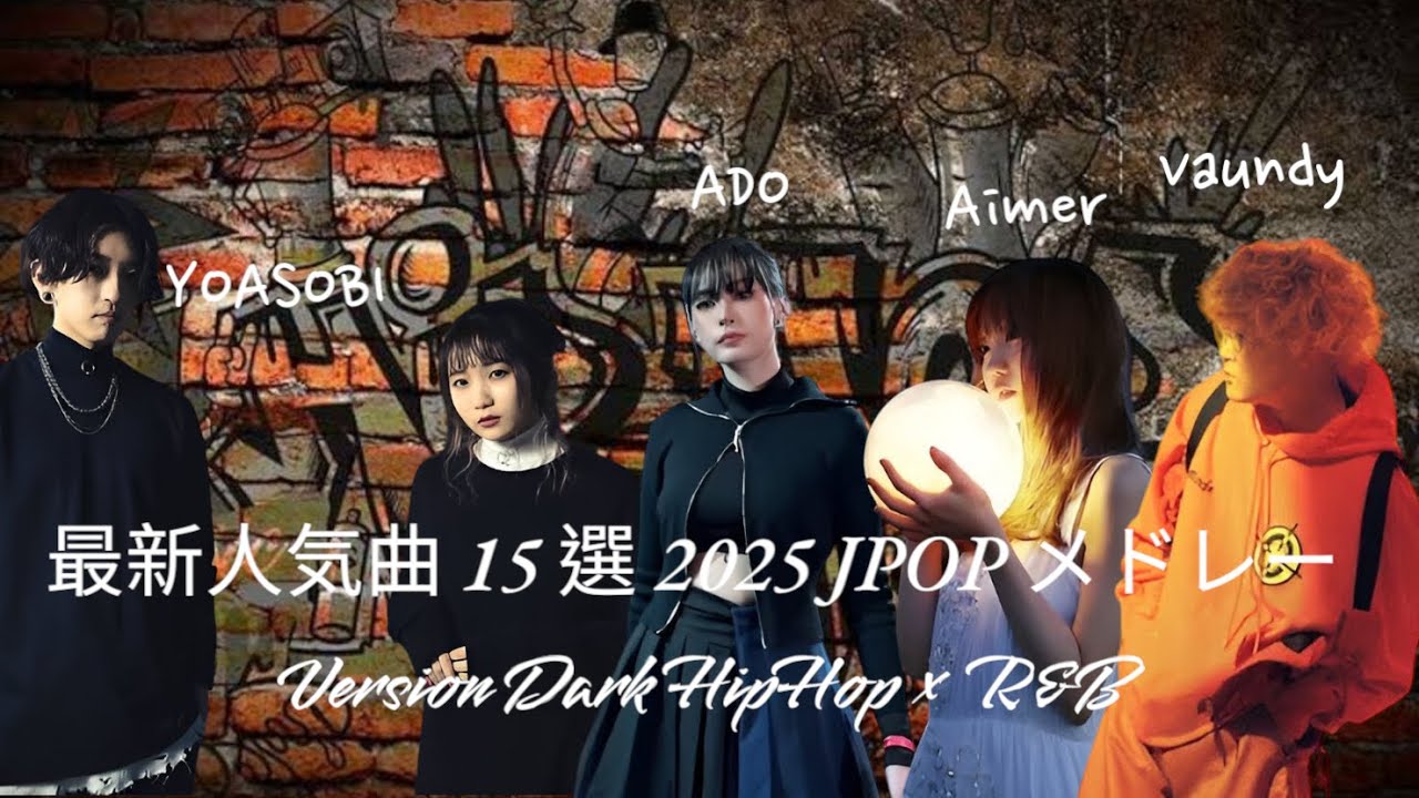 【邦楽 Version Hip Hop × RnB】 (最新J-POP 2025) 聴いていて気持ちいいJ-POPヒット曲メドレー2025