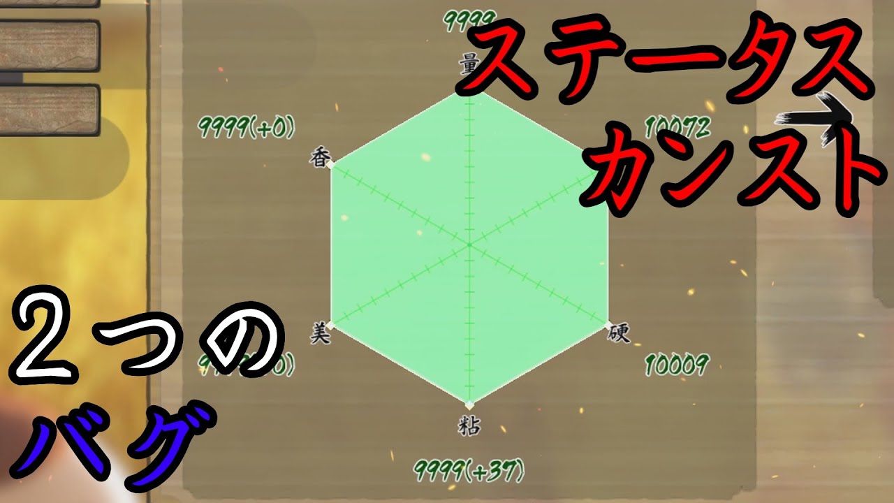 【天穂のサクナヒメ】ステータスALLカンスト&バグ【ゆっくり実況】