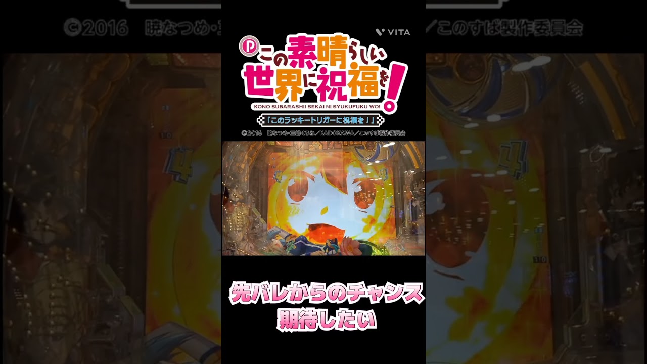 【この素晴らしい世界に祝福を】本日3回目の先バレでたが。　