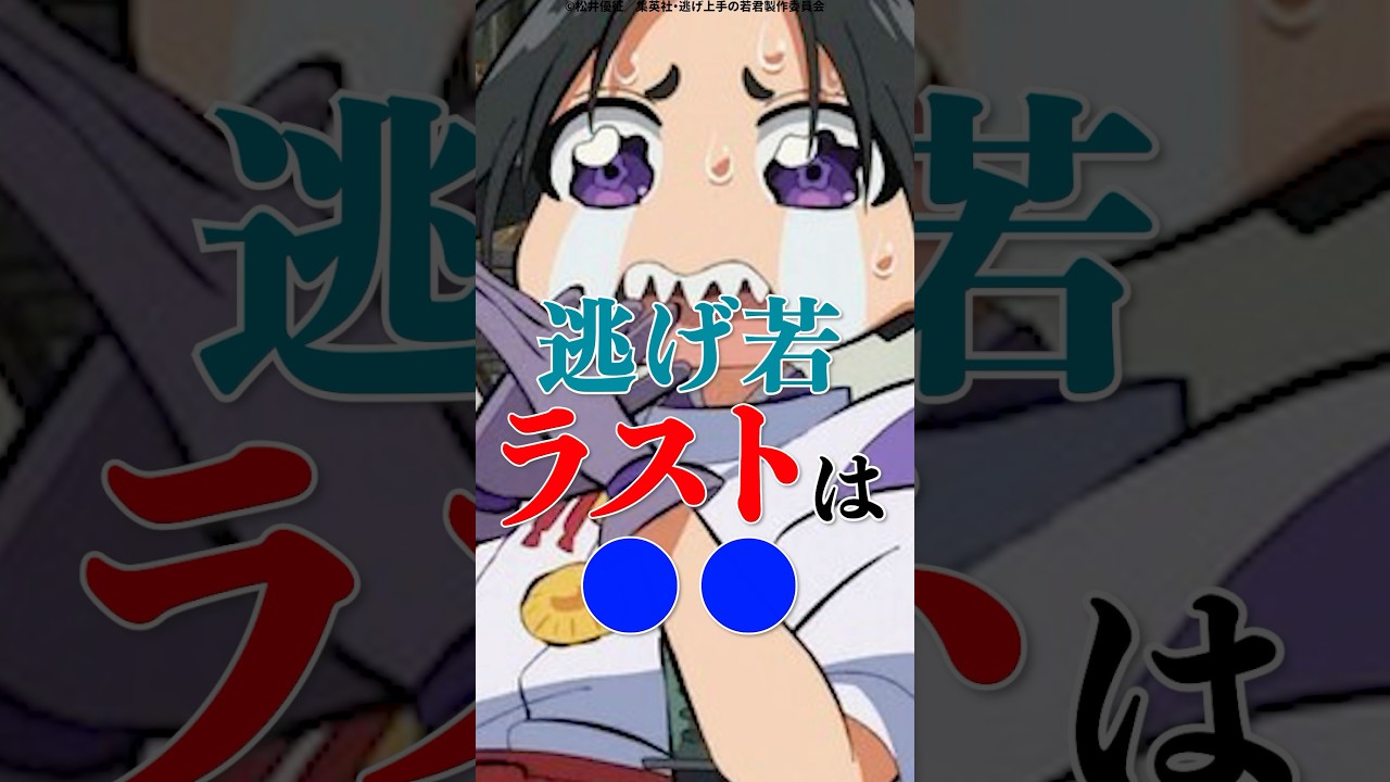 【逃げ上手の若君】逃げ若ラストは〇〇 #逃げ上手の若君 #逃げ若 #北条時行  #アニメ #shorts