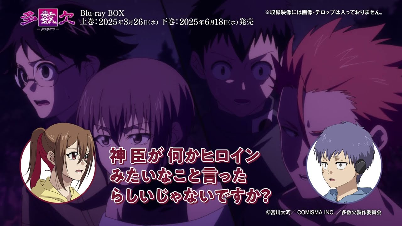 【アニメ『多数欠』】Blu-ray BOX上巻｜#09 永瀬アンナ・三上枝織コメンタリー 一部公開！