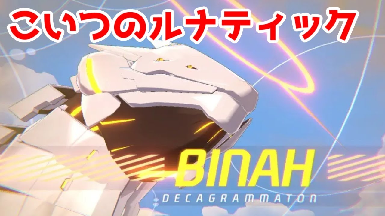 【ブルアカ】ビナーLunaticについて、大決戦ビナー爆発Torment2凸先生が語る【28,880,080】【動画なし】