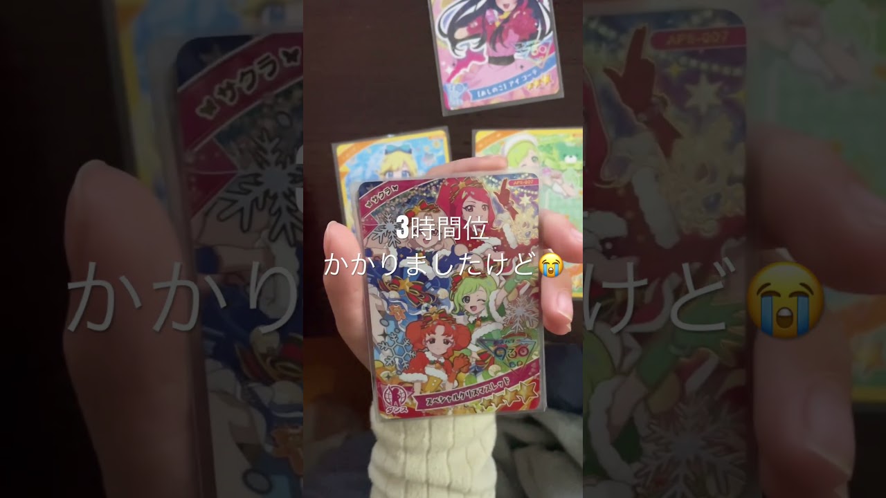 ひみつのアイプリの第5弾をプレイしたらキラキラカードがめちゃくちゃ出るので感覚バグった💦狙はつむぎちゃんらしい