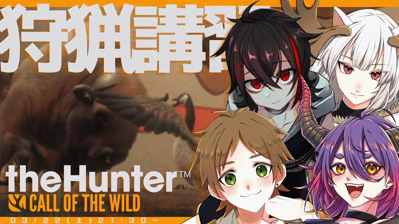 【コラボ】初心者ハンターを沼に引きずり込みたい【theHunter:Call of the Wild】