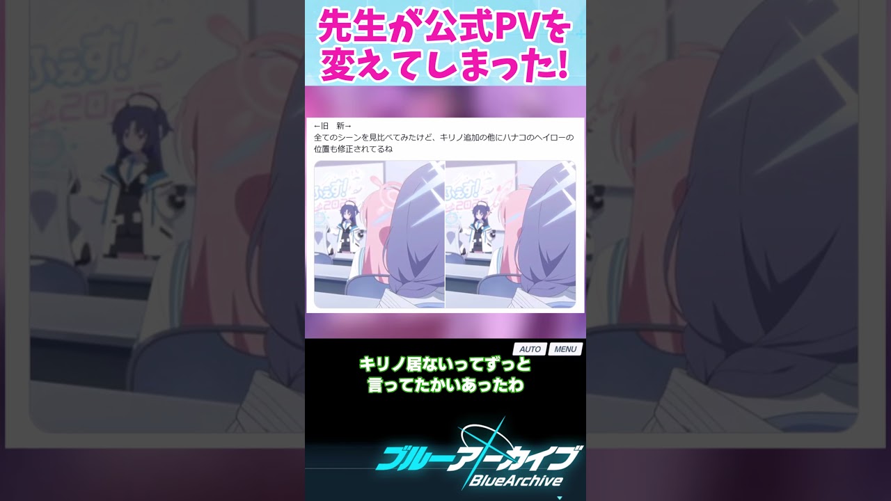 先生が公式PVを変えてしまった！【ブルーアーカイブ/ ブルアカ / まとめ】