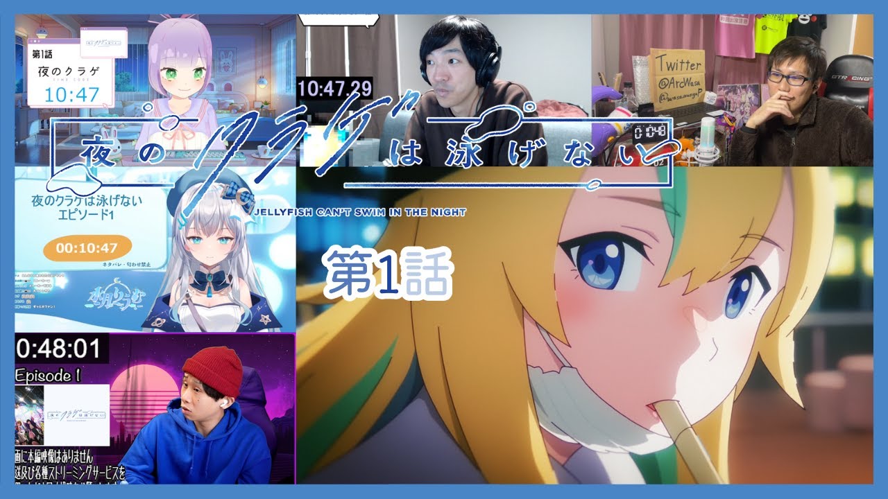 【夜のクラゲは泳げない】 第1話 反応集｜リアクション｜JELLYFISH CAN'T SWIM IN THE NIGHT Episode 1 Reaction Mashup