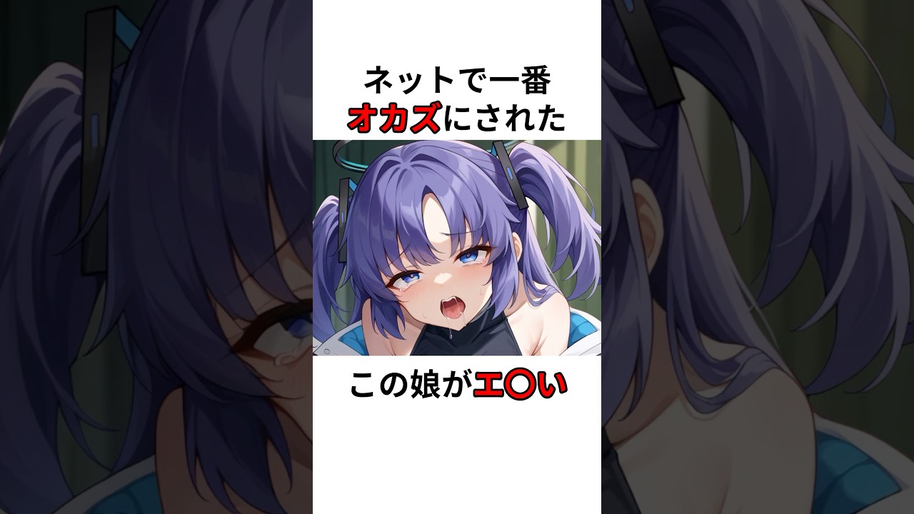 【ブルーアーカイブ】早瀬ユウカの雑学　#雑学 #アニメ #漫画 #ブルアカ #ブルーアーカイブ #shorts