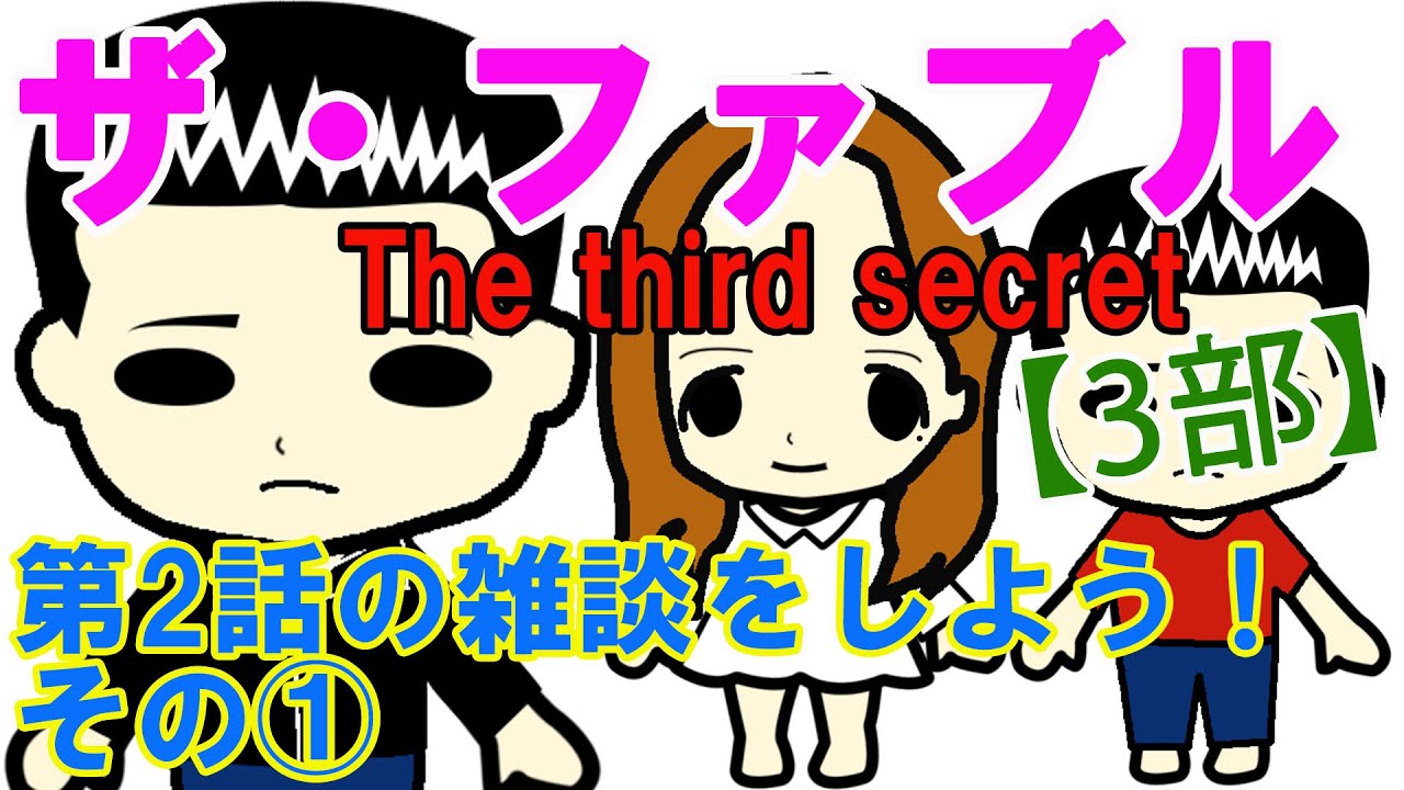 『ザ・ファブルThe third secret』第2話の雑談をしよう！（※ネタバレ注意）その1