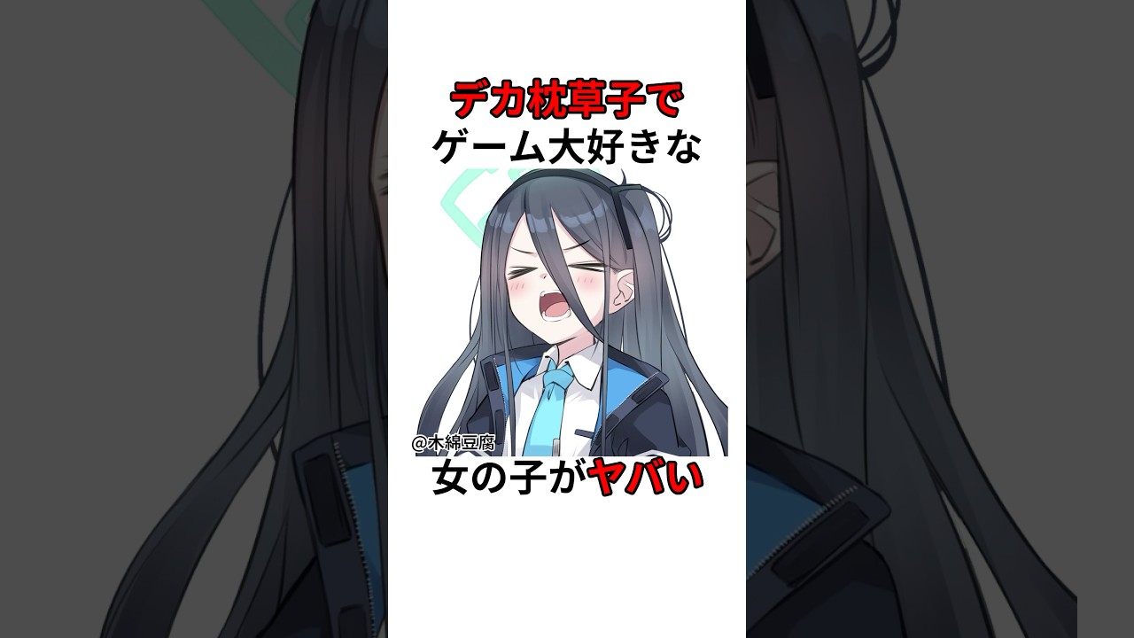 【ブルーアーカイブ】天童アリスの雑学　#雑学 #アニメ #漫画 #ブルアカ #ブルーアーカイブ #shorts