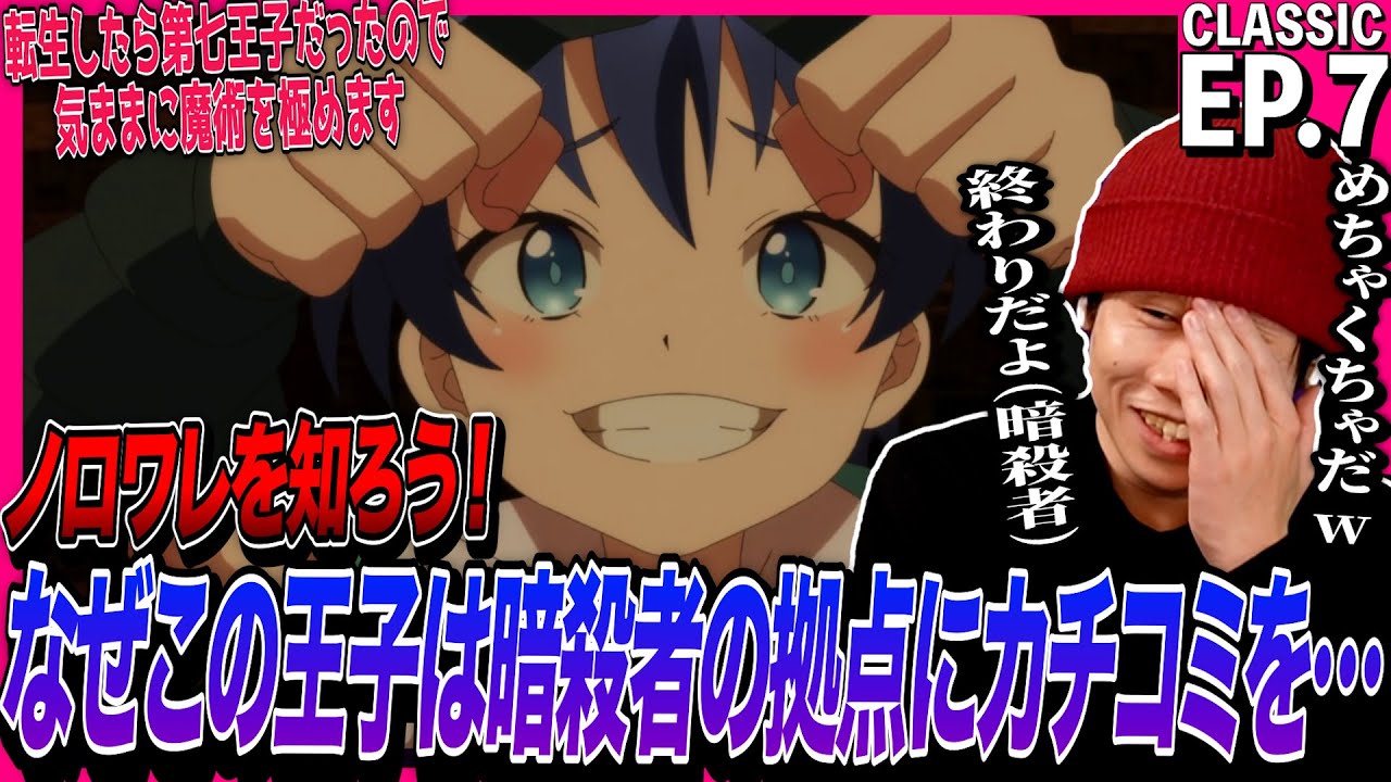 転生したら第七王子だったので、気ままに魔術を極めます 第7話 反応｜Tensei shitara Dainana Ouji EP7 Reaction｜アニメリアクション｜#同時視聴 #第七王子