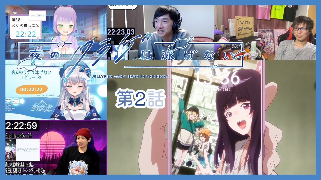 【夜のクラゲは泳げない】 第2話 反応集｜リアクション｜JELLYFISH CAN'T SWIM IN THE NIGHT Episode 2 Reaction Mashup