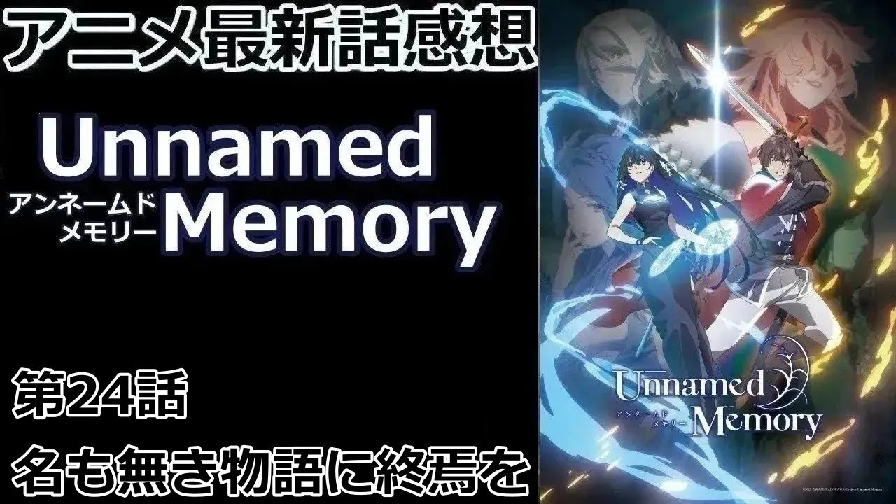 【感想】幸せならオッケーです【Unnamed Memory】【レビュー】