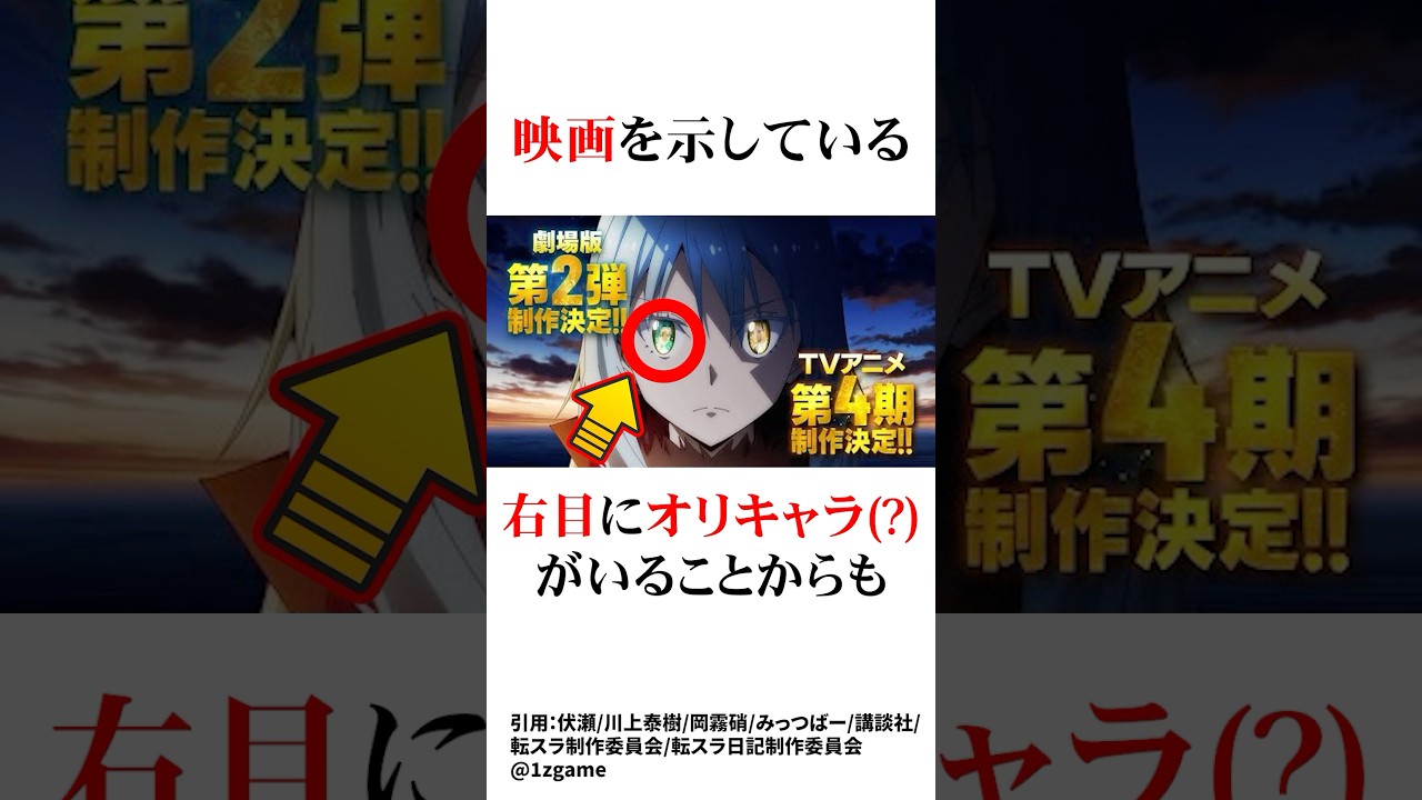 アニメ4期制作決定＆映画発表について#転スラ