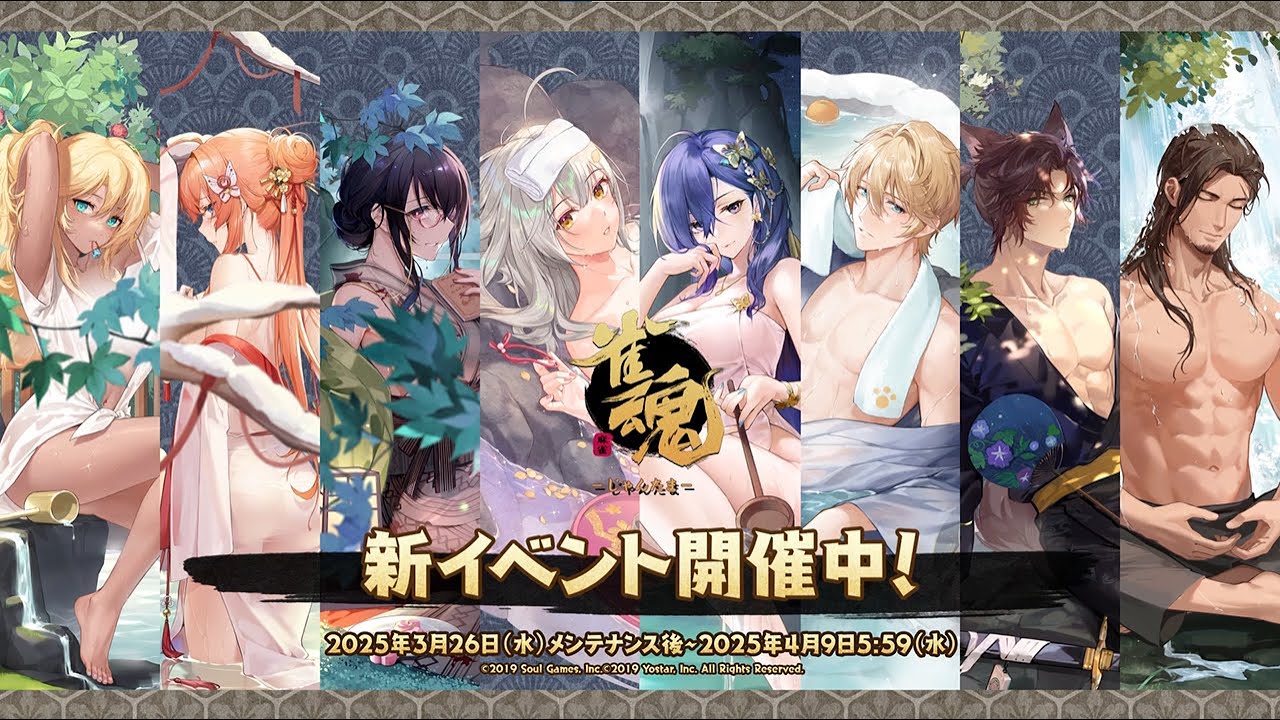 【2025年3月】「雀魂 じゃんたま」 イベント 新内容一覧