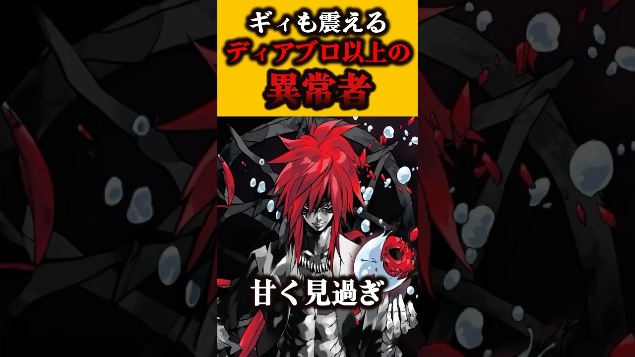 ディアブロ以上の変人！転スラ最強候補のギィがリムルを"異常者"と評価する理由