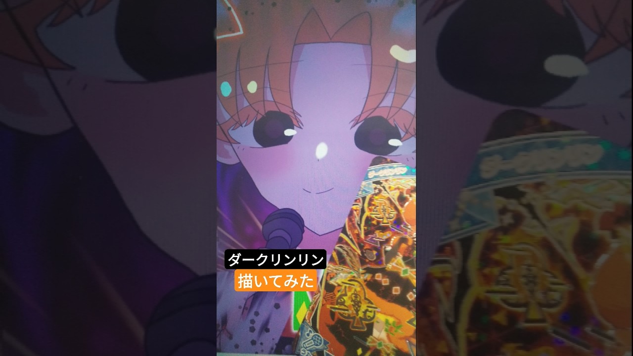 ダークリンリンかいたぞ#アイプリ#イラスト#イラストメイキング#ひみつのアイプリ#四ノ宮　リンリン#夜空局#aipuri#ダークリンリン#ダークアイプリ#カードゲーム#アニメ#夜空局